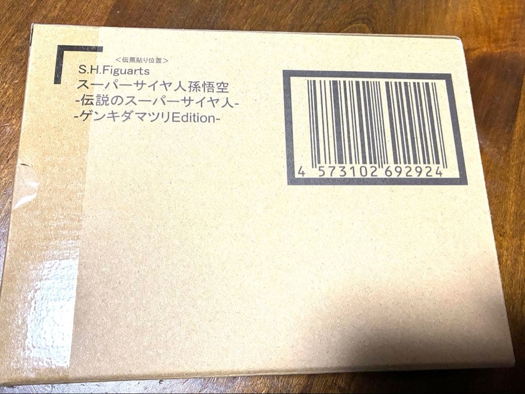 黒カレー　S.H.Figuarts スーパーサイヤ人孫悟空 ゲンキダマツリ