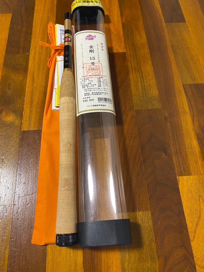 金剛 てんから竿 - 櫻井釣漁具15号　4.5M