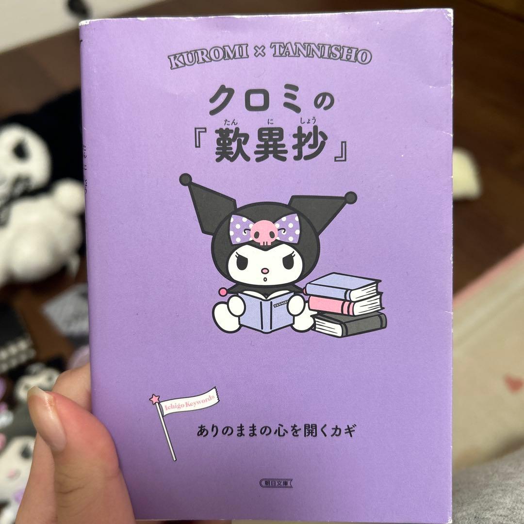 クロミちゃん　まとめ売り