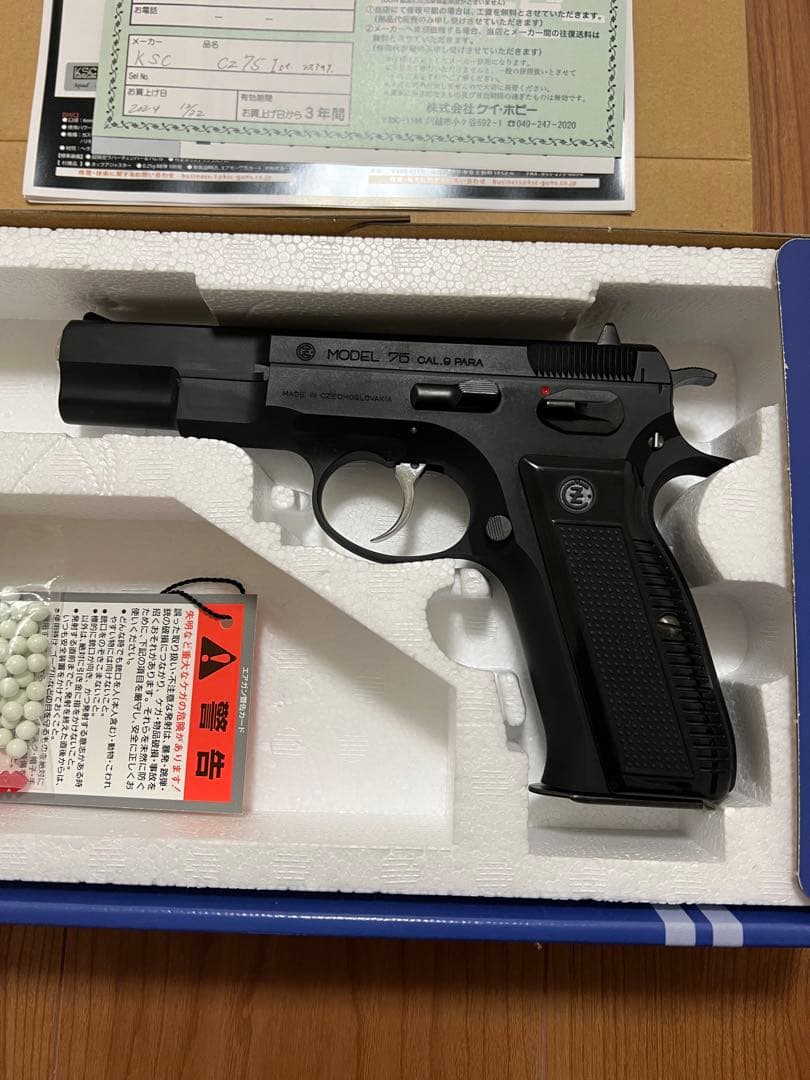 KSC CZ75 First Version ガスガン