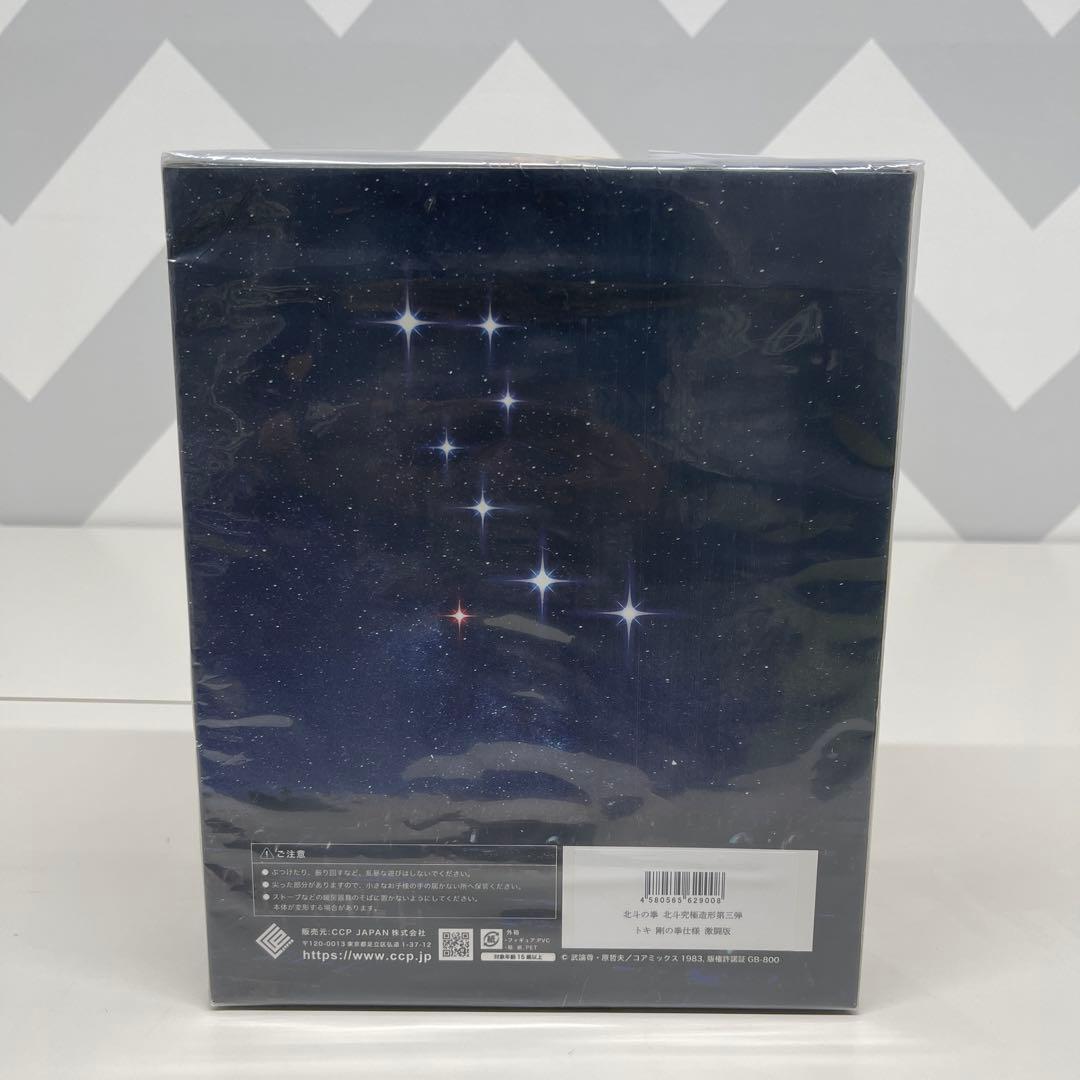 CCP 北斗の拳 北斗究極造形第三弾 トキ 激闘版