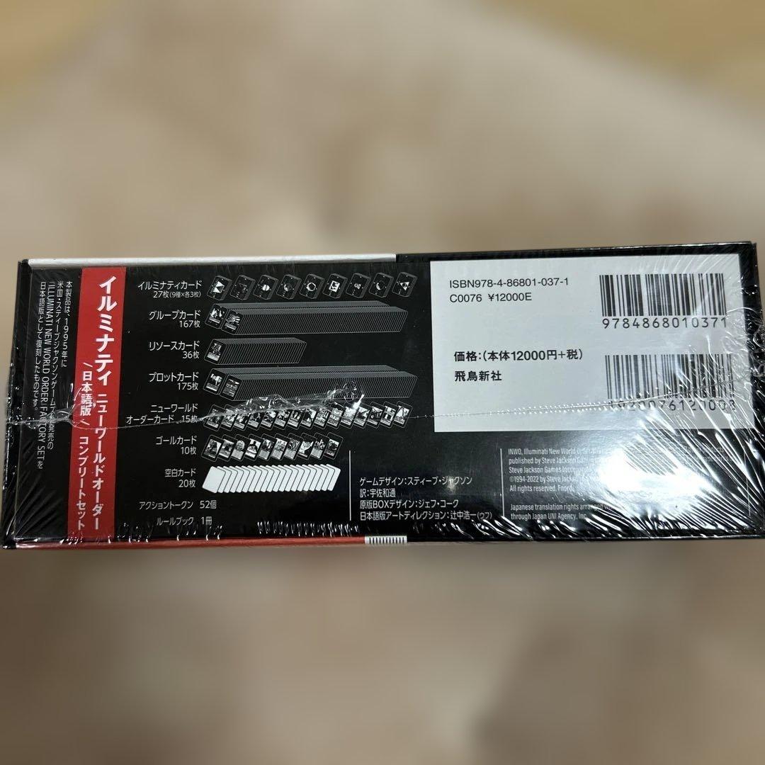 イルミナティ トレーディングカード　新品未開封