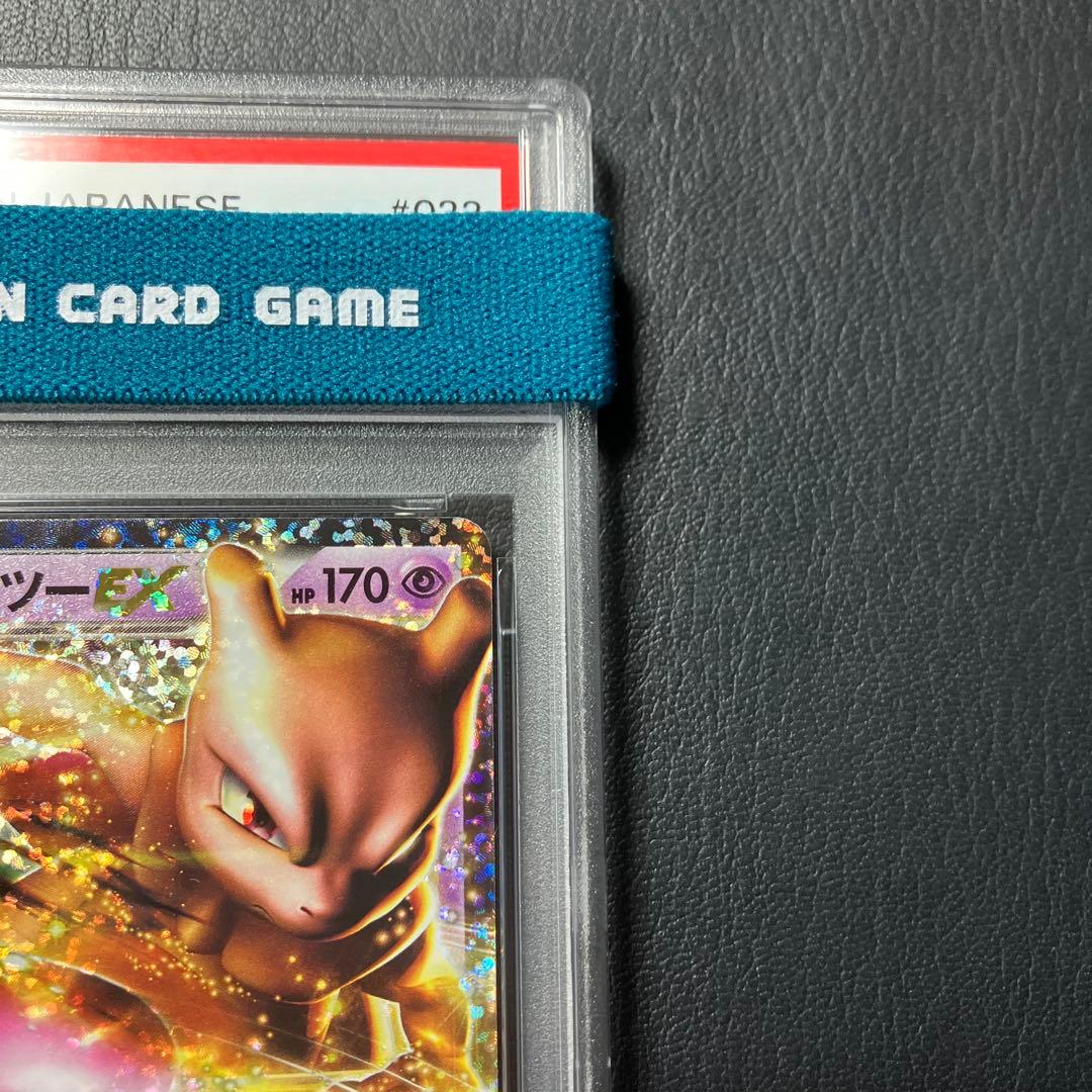 ミュウツーEX MEWTWO #022 25th psa10