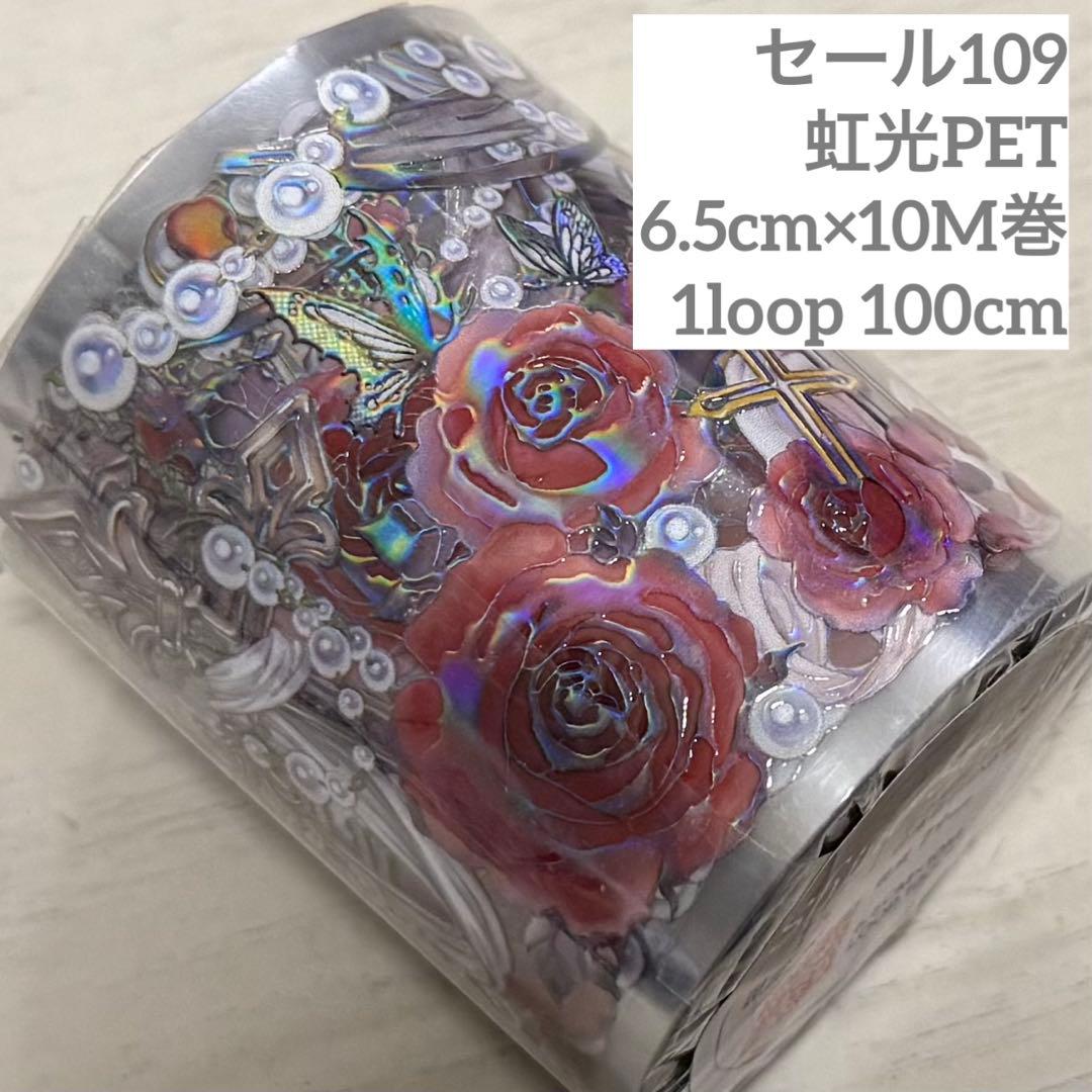 セール109 海外 PETテープ マスキングテープ