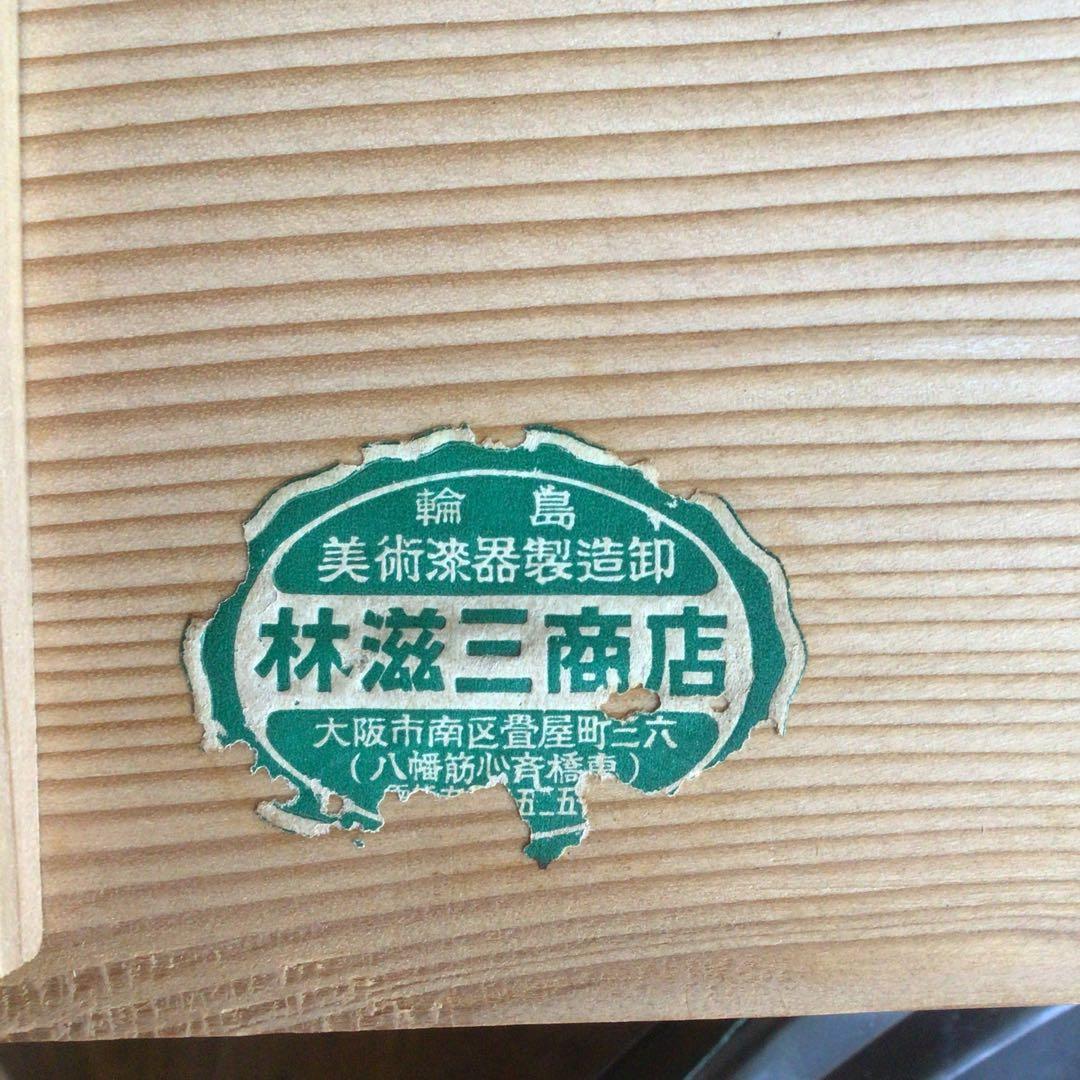 アンティーク　輪島塗り　火鉢　大型　五徳と火箸　木箱付き
