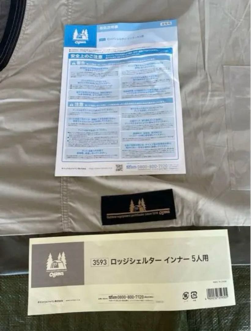 『なちゆ』ロッジシェルター TC 幕関係