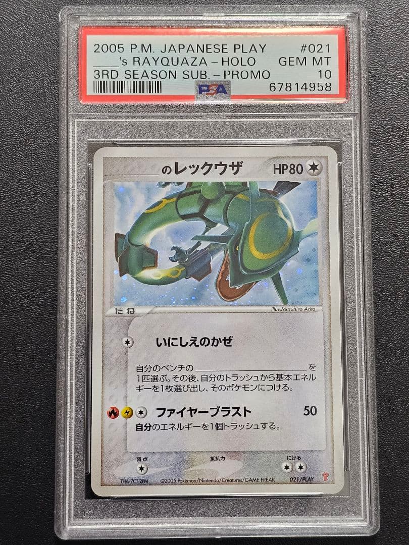 ポケカ　のレックウザ ホロカード 2005年 psa10