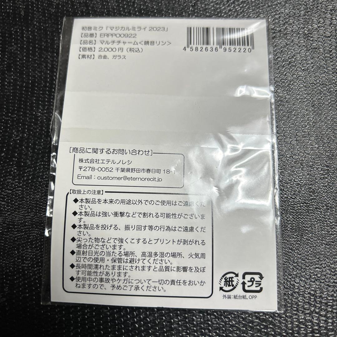 激レア　鏡音リン　マジカルミライ　マルチチャーム