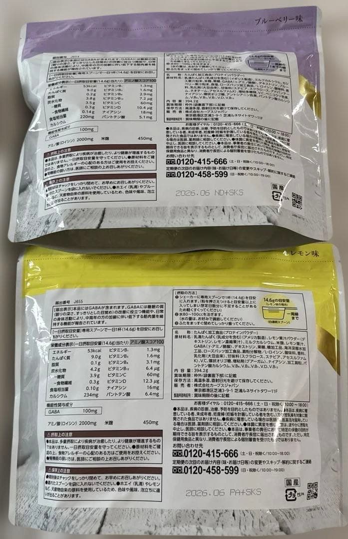 カーブスプロテイン　レモン　ブルーベリー