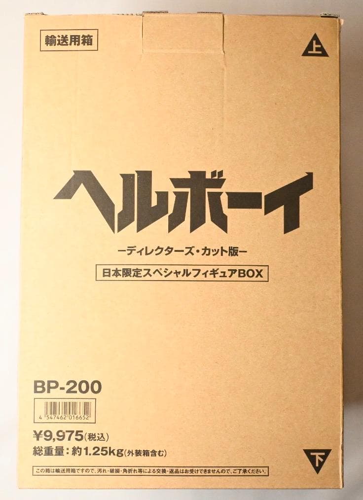ヘルボーイ アクションフィギュア 日本限定