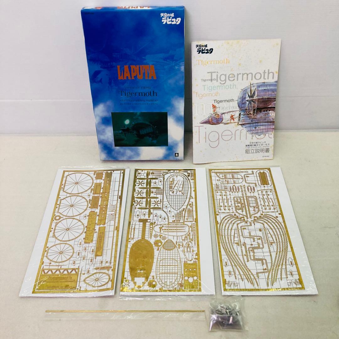 【未組立★希少】天空の城ラピュタ　タイガーモス号　プラモデル　1/144　ジブリ