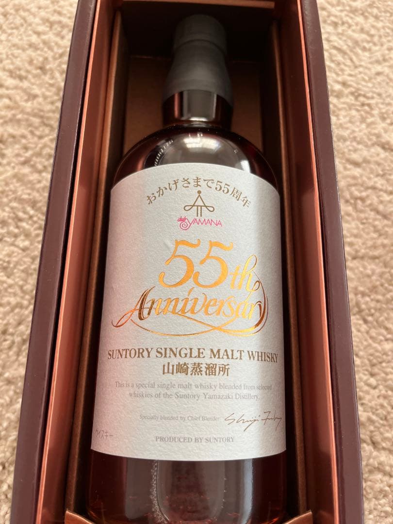 サントリー山崎2本セット　クラブ山名55周年記念ボトル　限定品