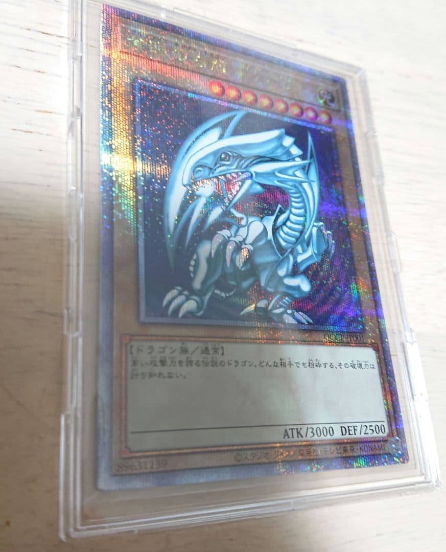 ブルーアイズホワイトドラゴン 青眼の白龍 25thレア QCCpride