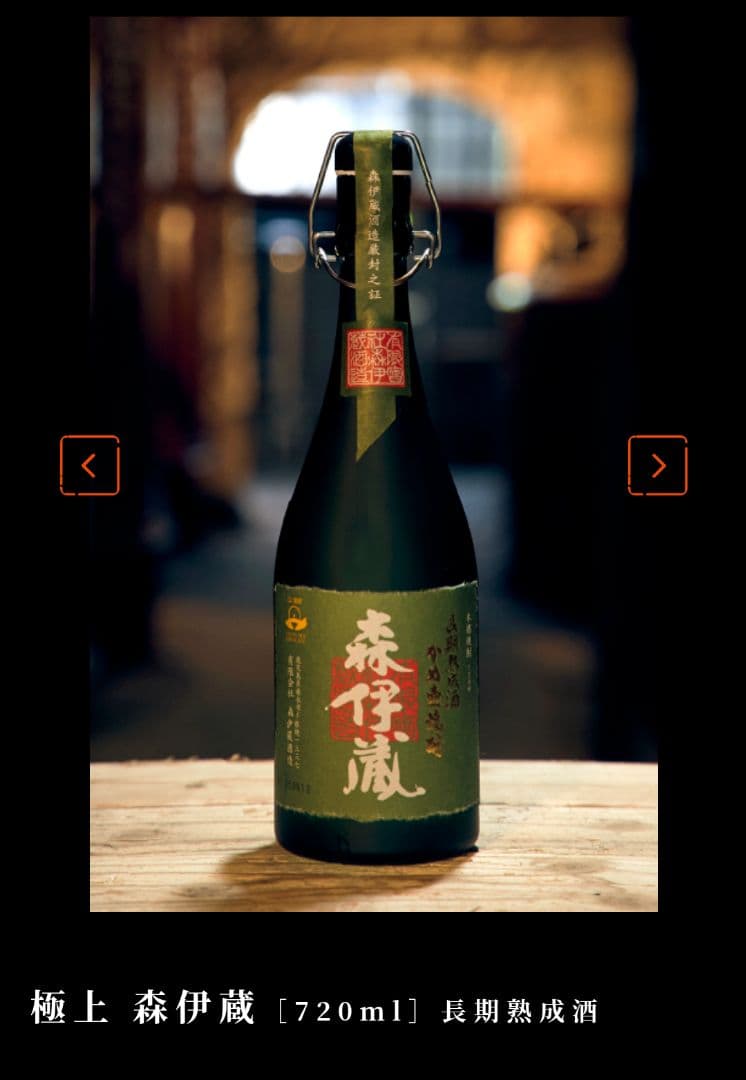 極上　森伊蔵　高島屋包装