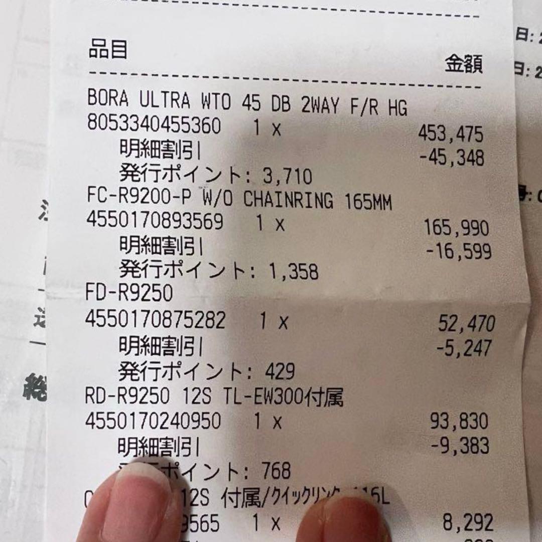 【新品未使用、価格相談歓迎】 Bora ultra wto 45 シマノ用