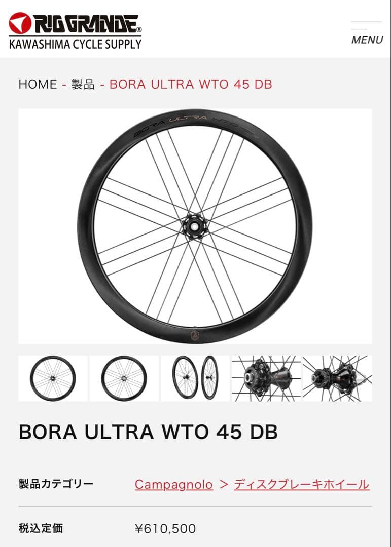 【新品未使用、価格相談歓迎】 Bora ultra wto 45 シマノ用