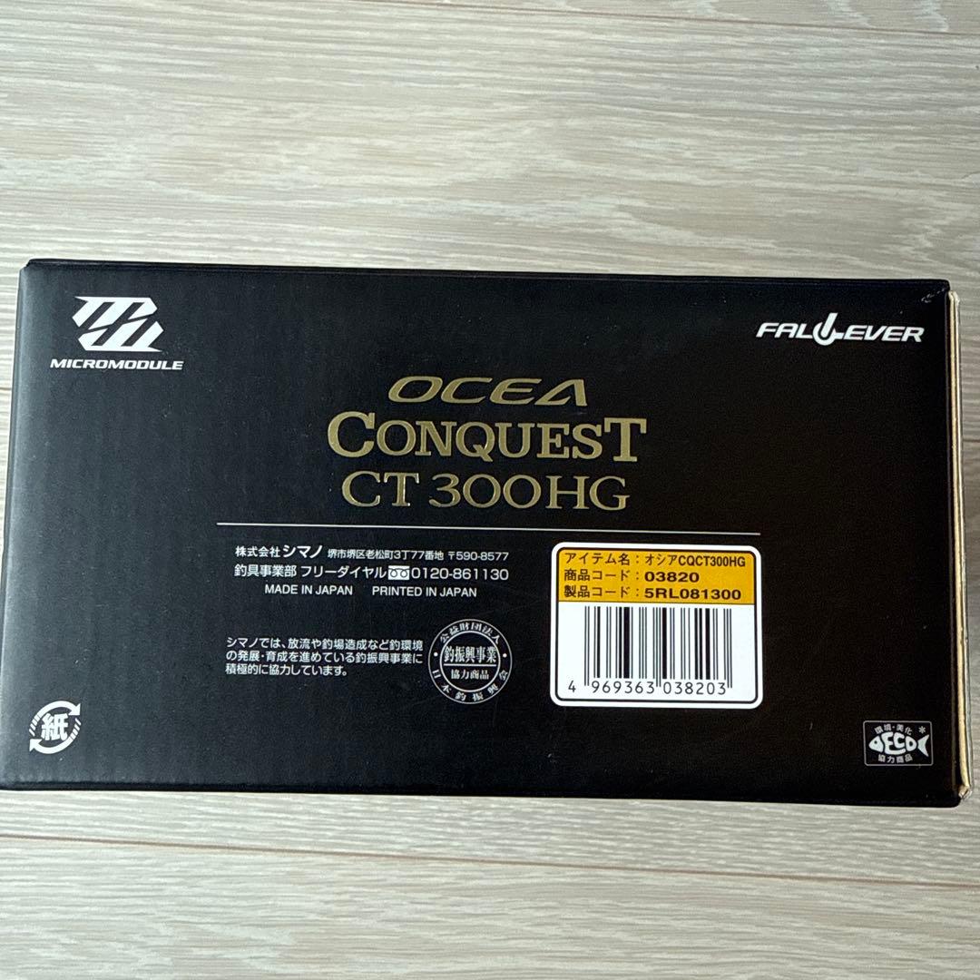シマノ　オシコン　OCEA CONQUEST CT 300HG
