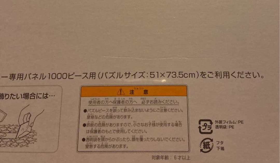 【新品未開封】スターウォーズ　R2-D2フォトモザイクジグソーパズル1000P