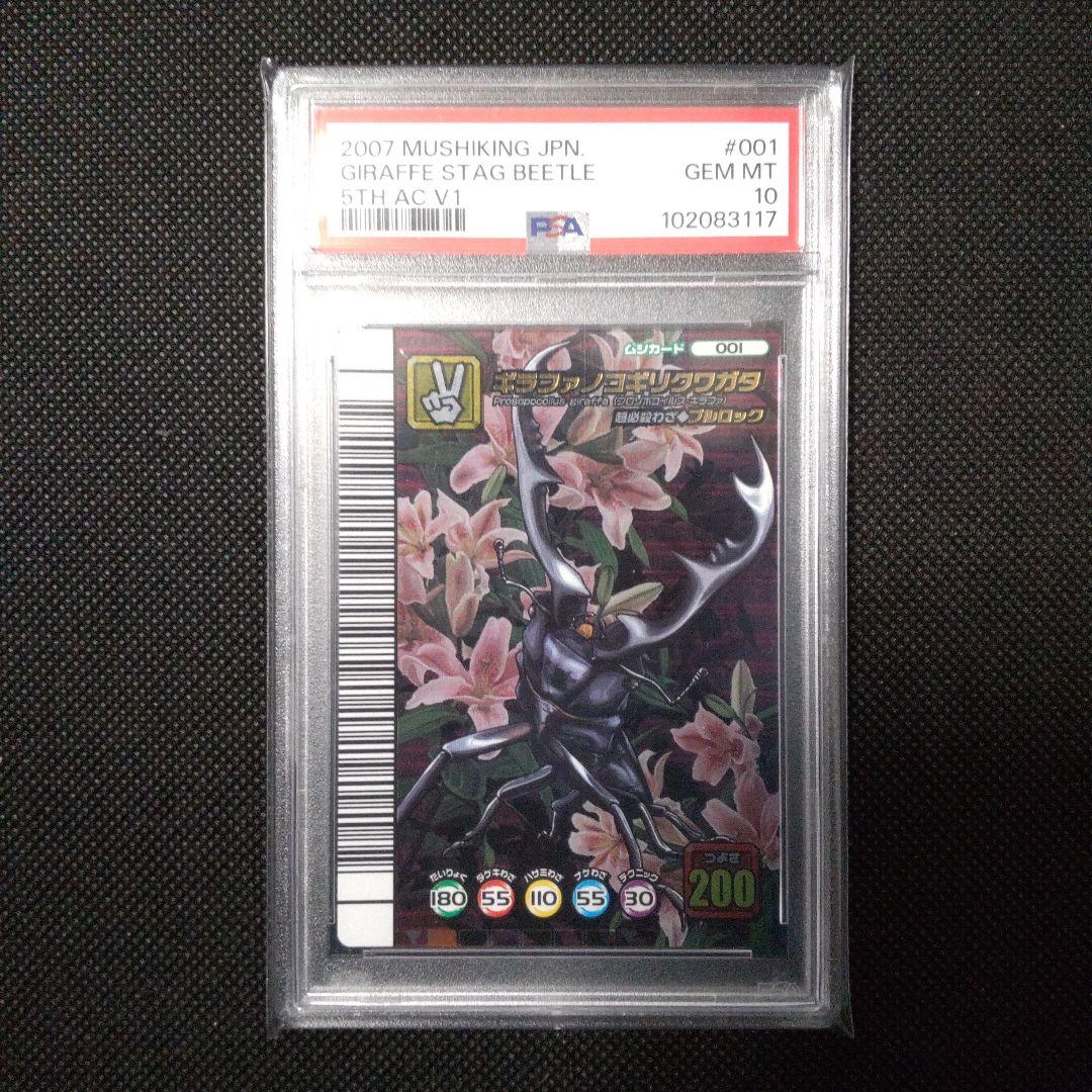 PSA10　ギラファノコギリクワガタ　5周年コレクションカード　第1弾
