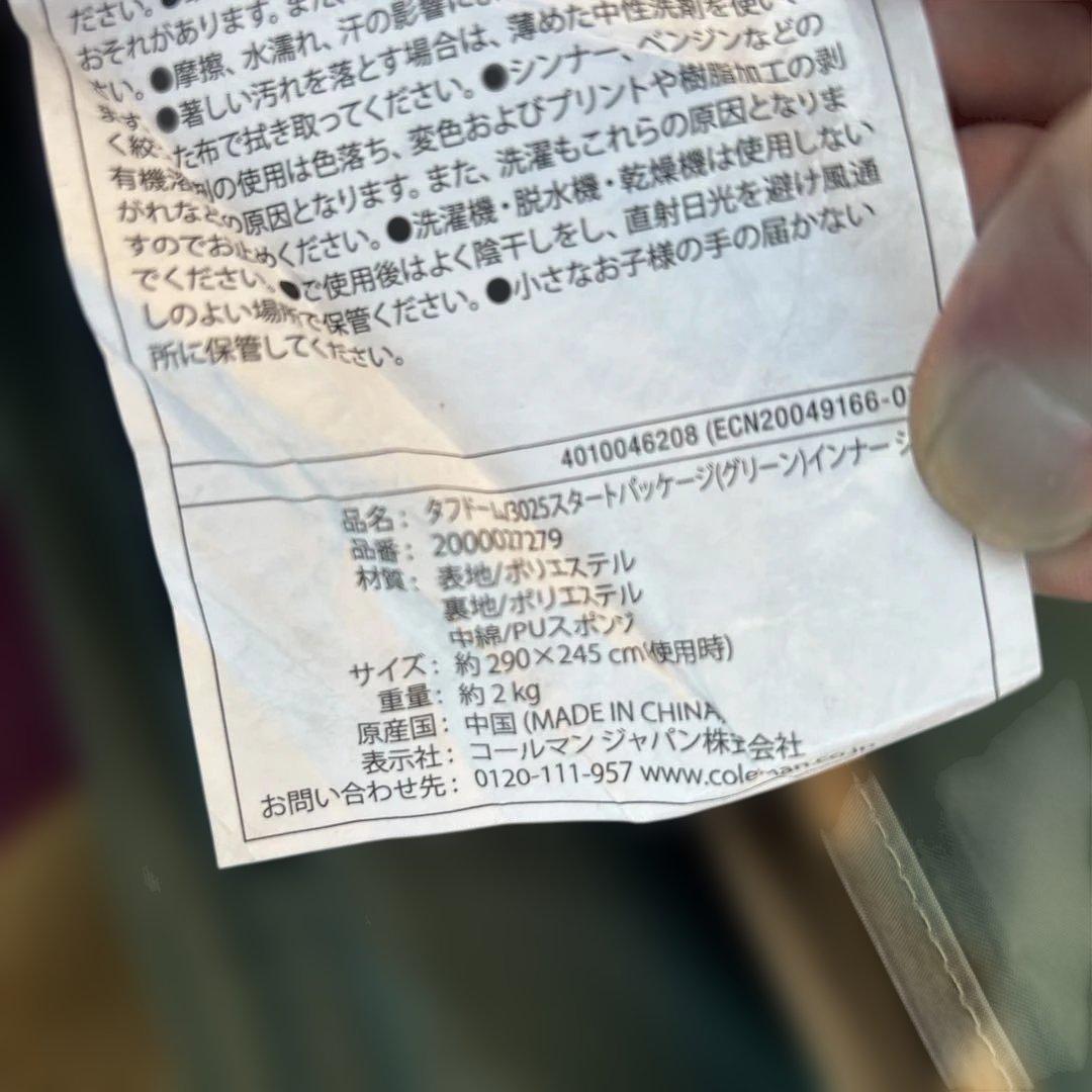 【訳あり】ラウンドスクリーン2ルームハウス　バーガンディ　コールマン　シート