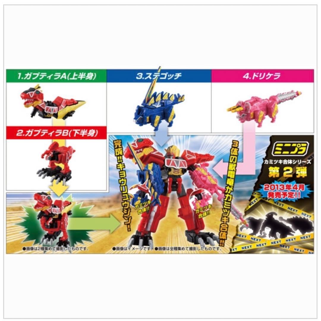 ミニプラ　キョウリュウジン