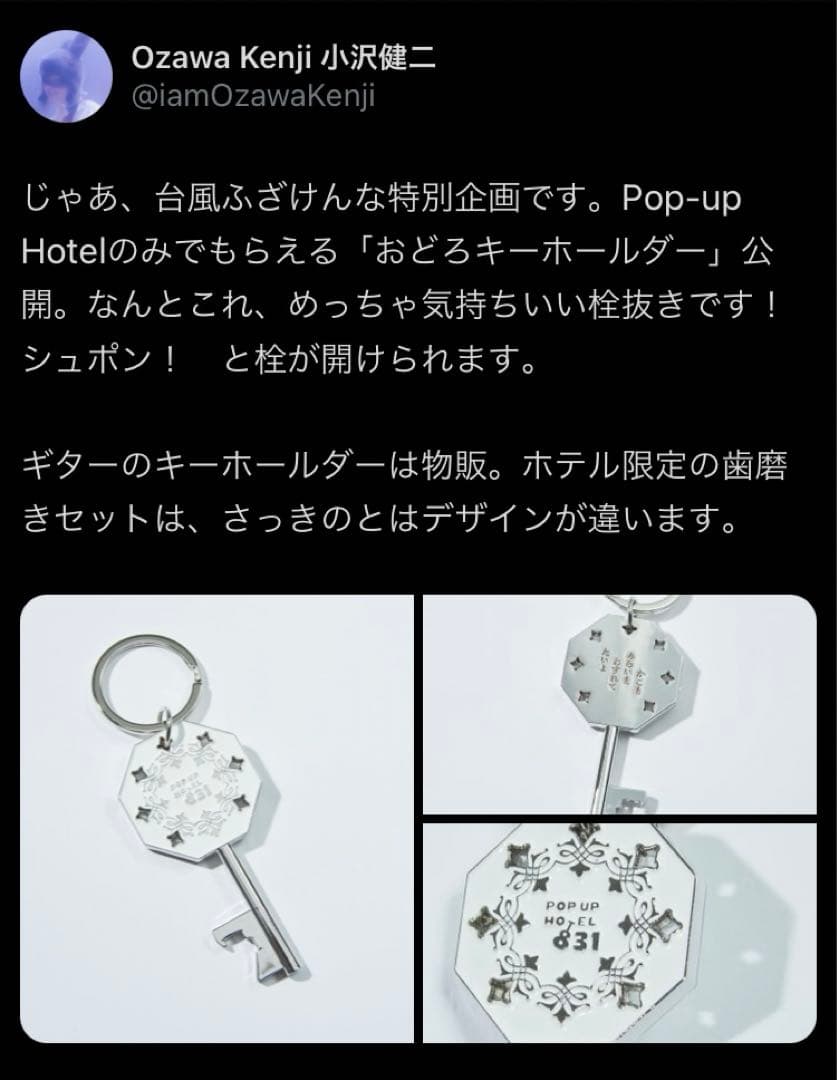 【新品未開封】小沢健二　LIFE 再現ライブ　限定　おどろキーホルダー