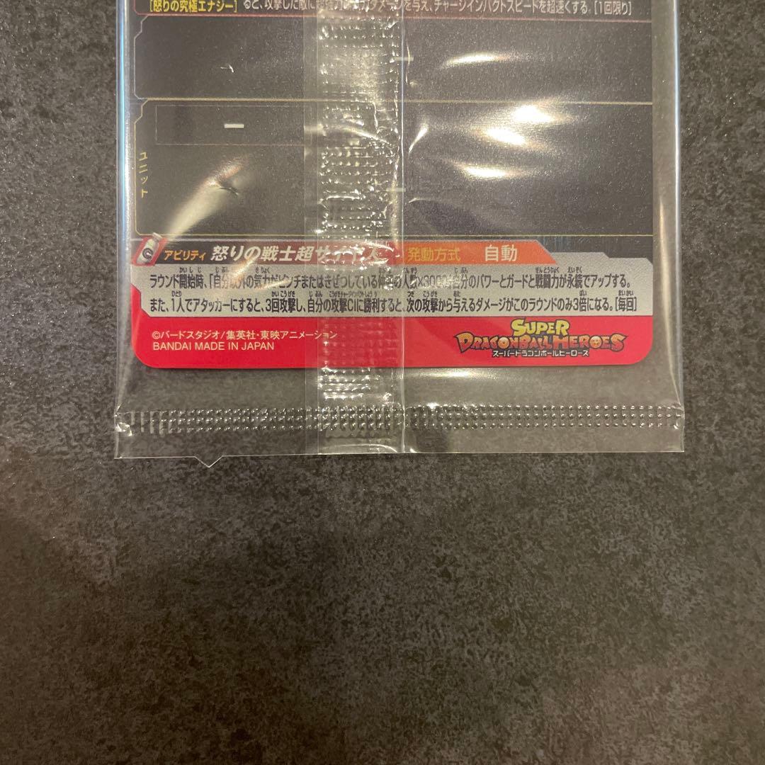スーパードラゴンボールヒーローズ　ugm4-067 未開封