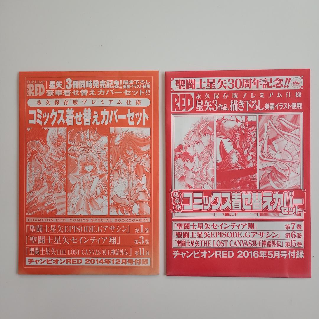 【希少】非売品 聖闘士星矢 雑誌付録まとめ売り