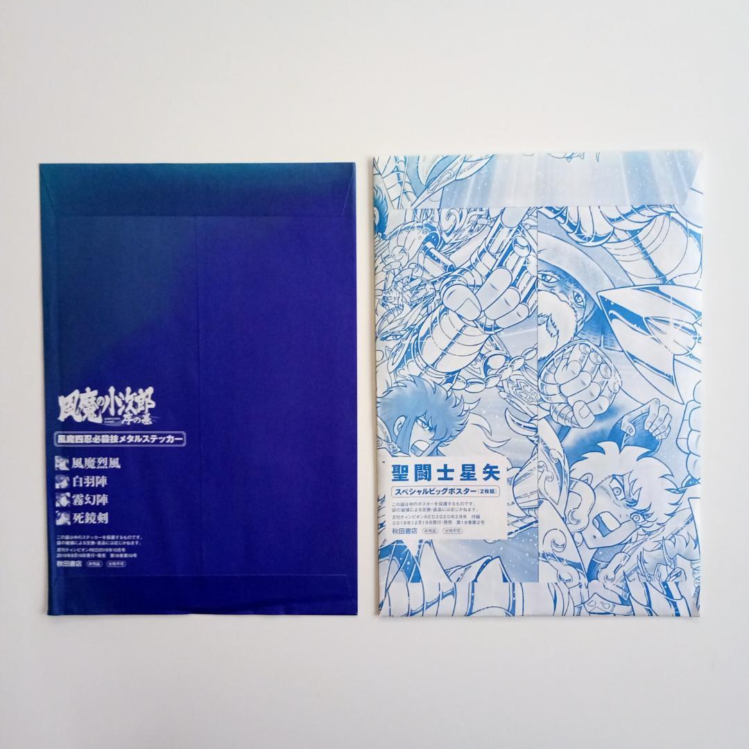 【希少】非売品 聖闘士星矢 雑誌付録まとめ売り