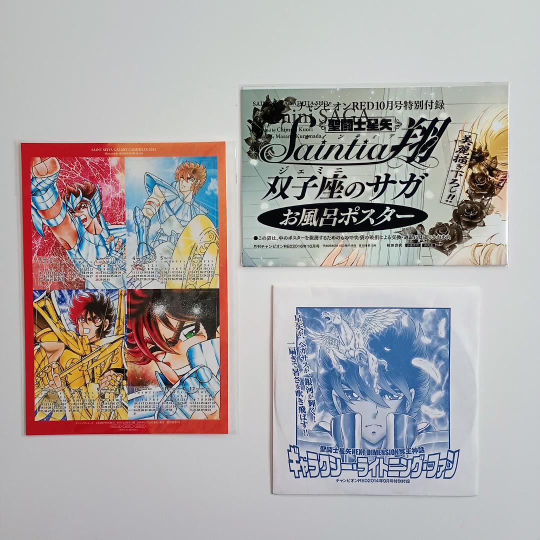 【希少】非売品 聖闘士星矢 雑誌付録まとめ売り