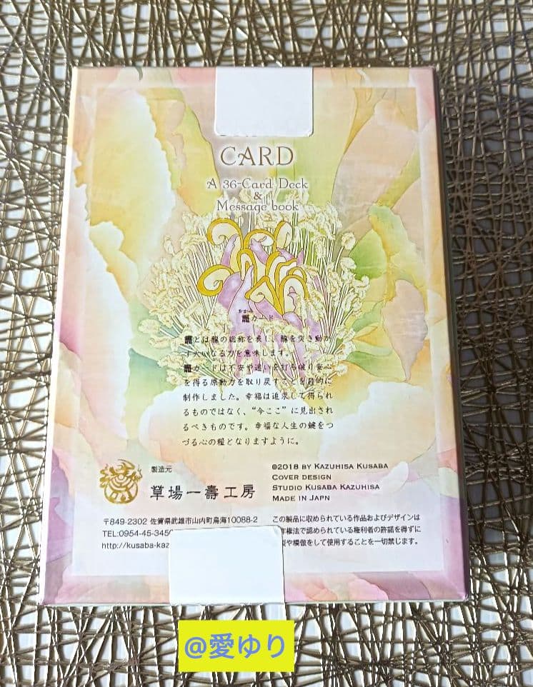 新品✨未開封♦『草場一壽 【龗】陶彩画カードデッキ４大セット 』貴重AikaCD