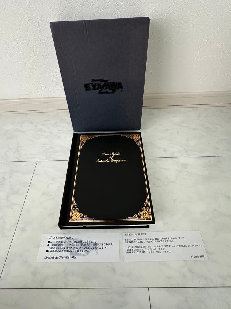 矢沢永吉　飛び出す絵本