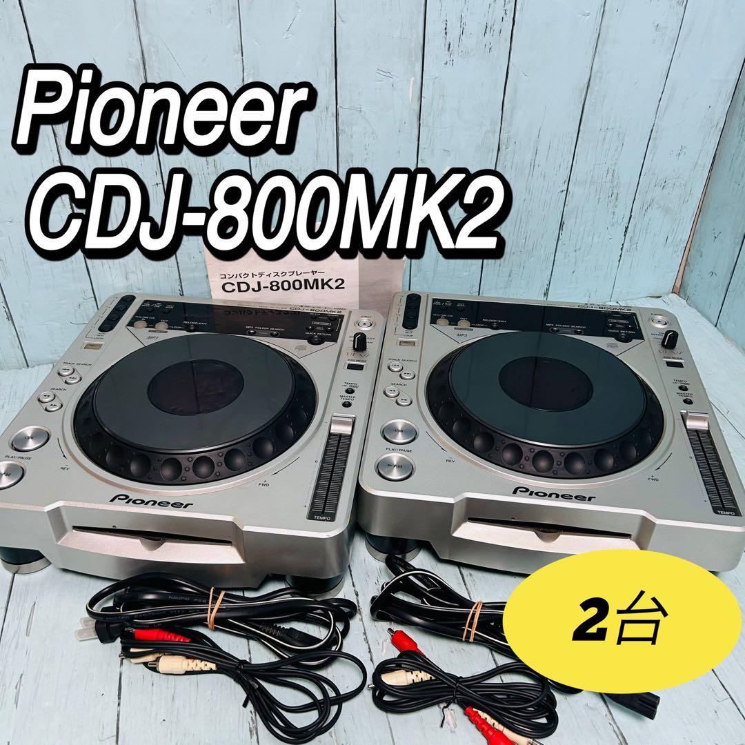 パイオニア　Pioneer CDJ-800MK2 2台セット CDデッキ　説明書