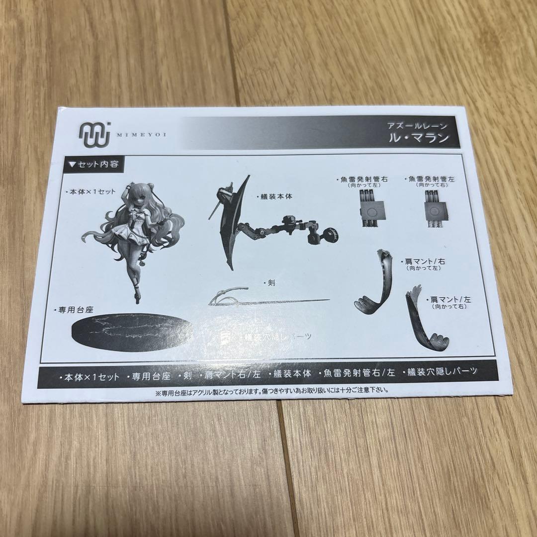 ミメヨイ アズールレーン ル・マラン 1/7 完成品フィギュア 通常版【開封品】