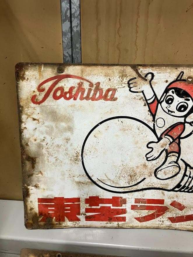 昭和レトロ　東芝ランプ　ホーロー看板　２枚セット　リバーシブル④
