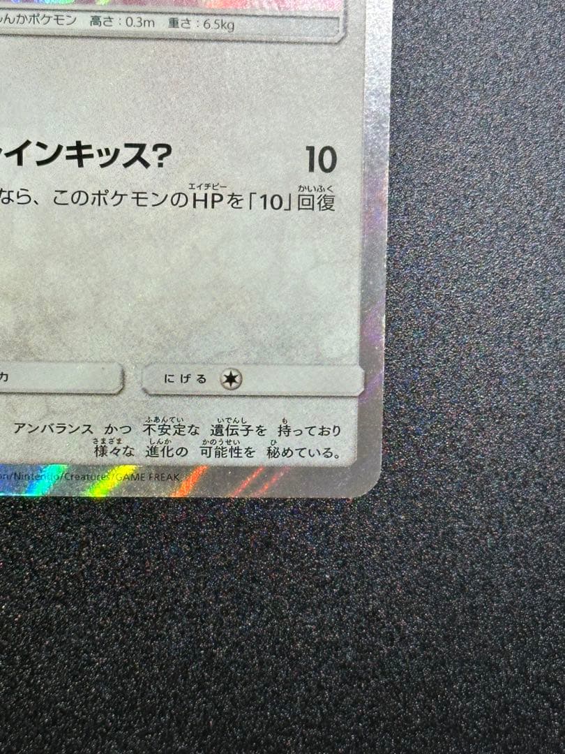 ポンチョを着たイーブイ ニンフィア プロモ ポケモン カード