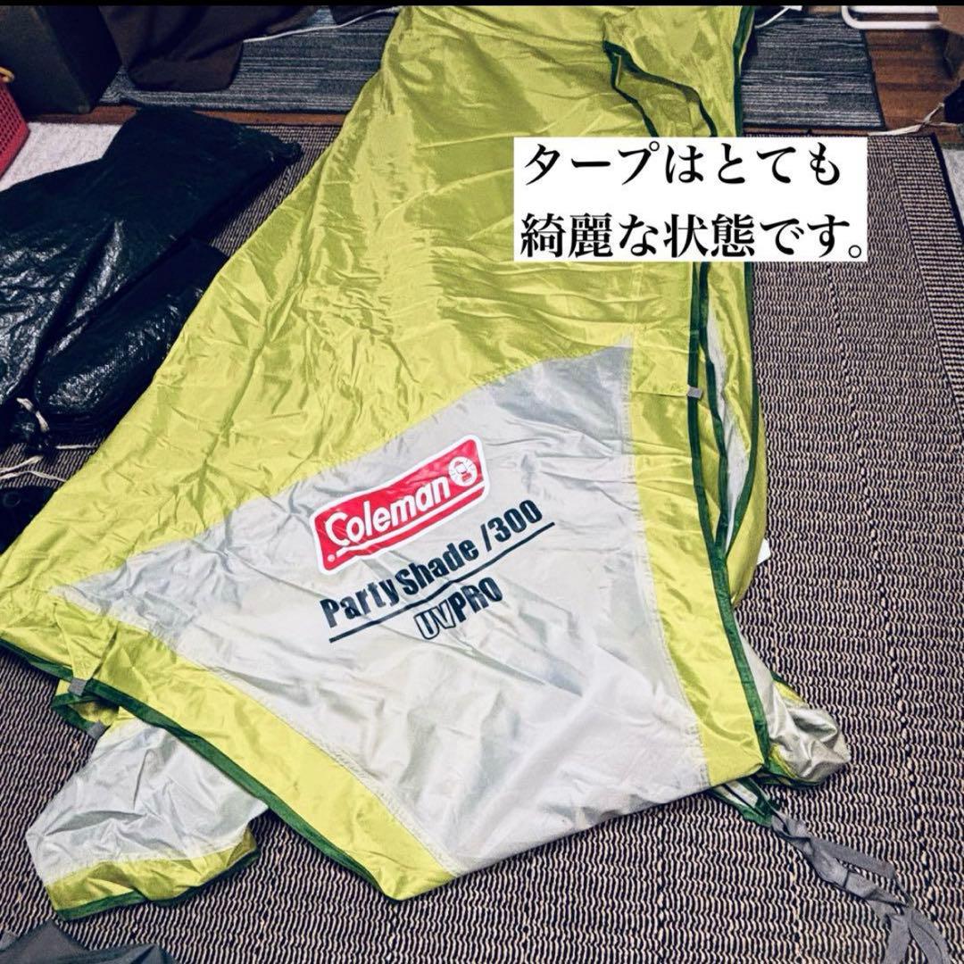 ✨超美品✨廃盤品 Coleman パーティーシェード 300 ライムグリーン
