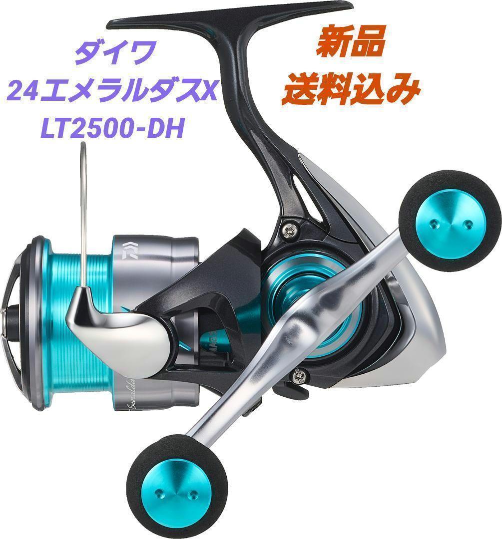【新品】ダイワ　24エメラルダスX　LT2500-DH