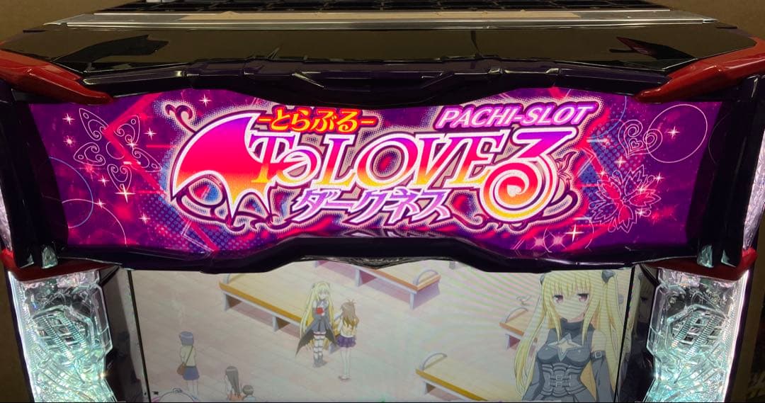 スマスロ実機 To LOVEる ダークネス TRANCE ユニット付⭕️送料無料⭕️