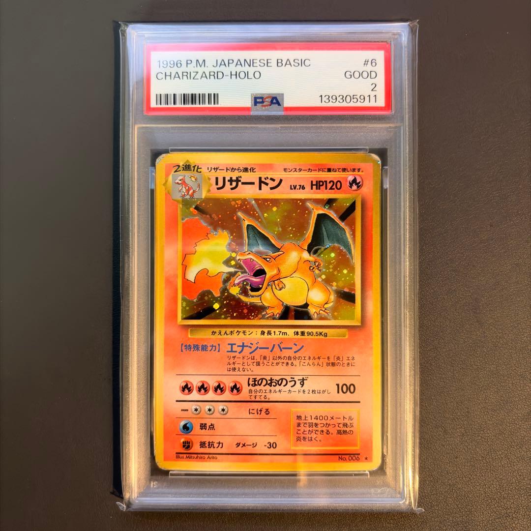 【PSA1&2 】旧裏 かえんリザードン 2枚