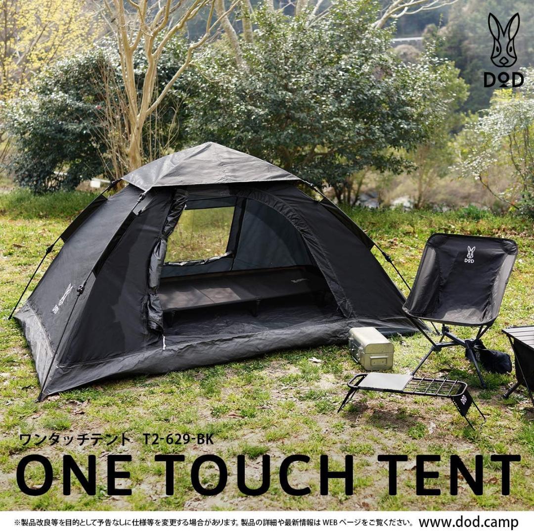 DOD ワンタッチテント ブラック