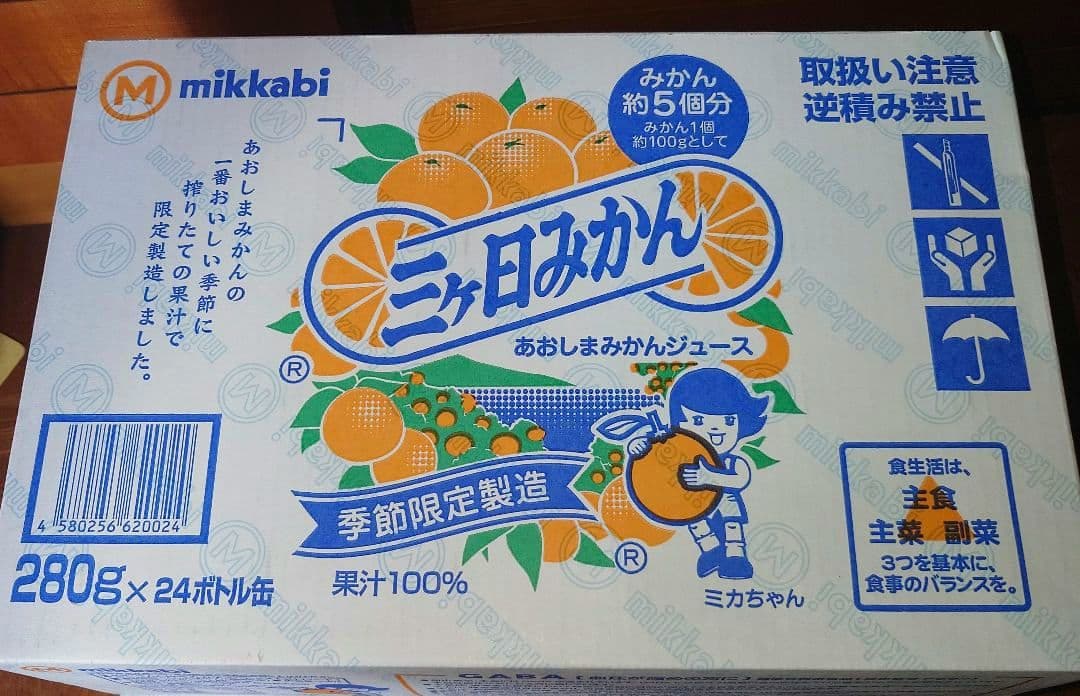 『季節限定』三ヶ日みかん　みかんジュース　あおしま　280g×24本　2箱
