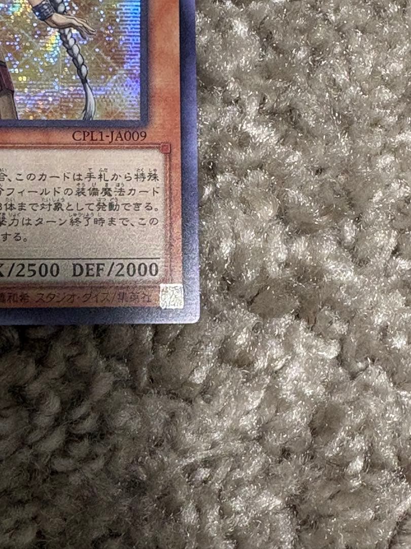 遊戯王OCG ガーディアン・エアトス シークレット アジア版