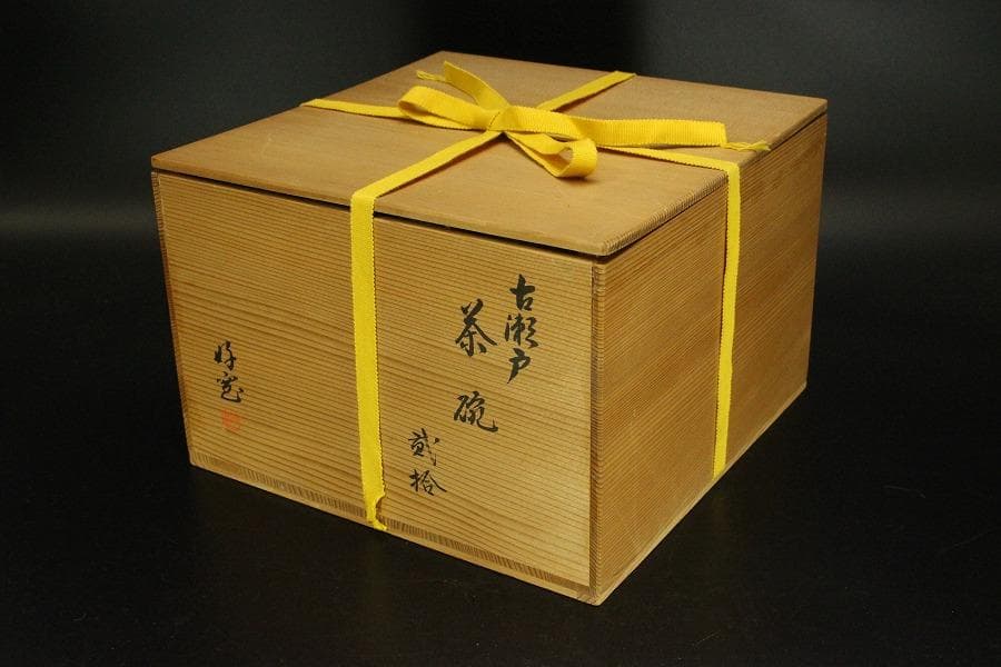 茶道具 瀬戸釉 天目 数茶碗 十八客 美品(ZE665)