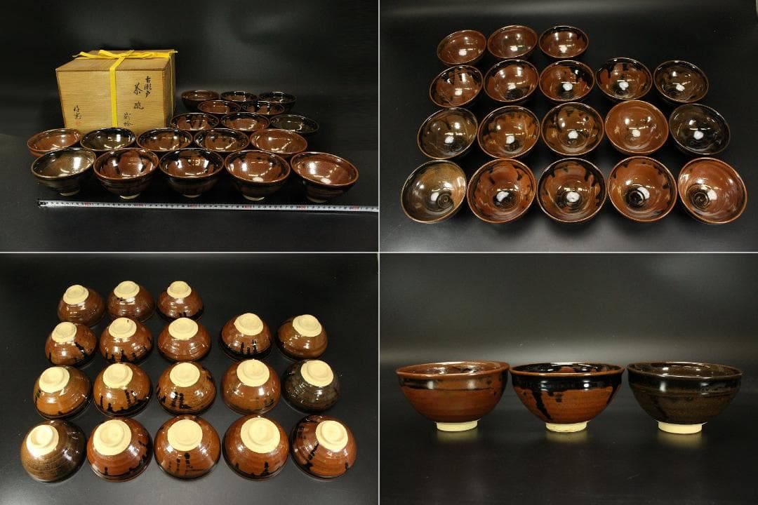 茶道具 瀬戸釉 天目 数茶碗 十八客 美品(ZE665)