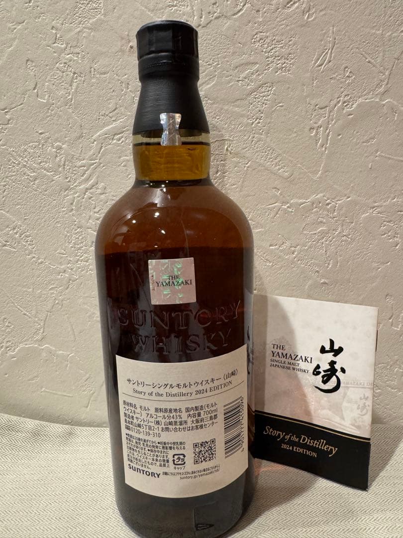 新品未開封品　山崎・白州 シングルモルトウイスキー　2024限定　サントリー