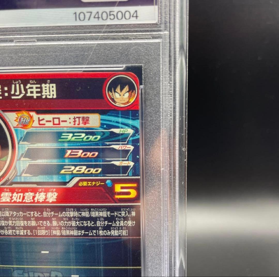 A*割様 ドラゴンボール　PSA10 SDBH 孫悟空 少年期UGM5-ASEC