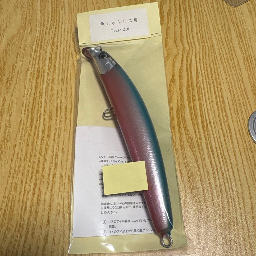 魚じゃらし工房　Tease 210 ティーズ210