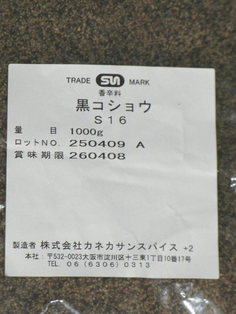 みっちゃん カネカサンスパイス 黒コショウ（ブラックペッパー）粗挽き９ｋｇ