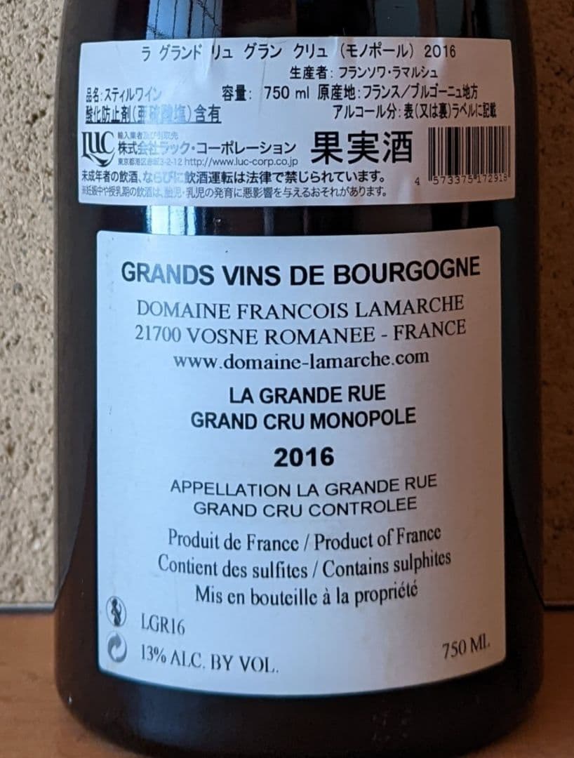 2016 ラ・グランド・リュー/フランソワ・ラマルシュ